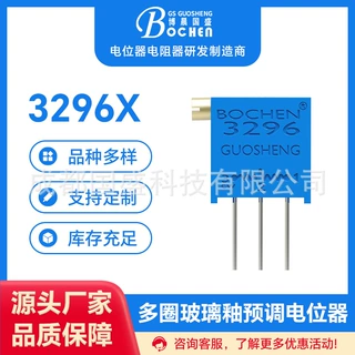 3296X型系列可调电阻位 多圈耐久性强 可直接拿货