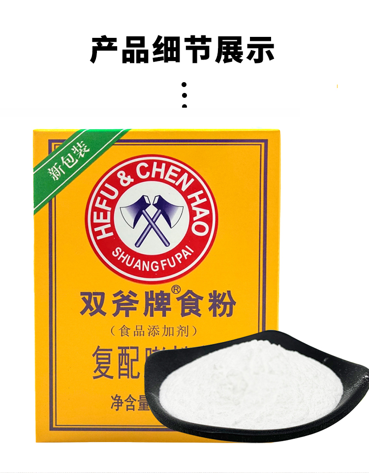双斧牌食粉 454g 食用小苏打粉碳酸氢钠食粉斧头烘焙用商用调味料-阿里巴巴