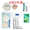 8 -piece set