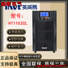 INVT/Ӣ���vHT1102CL �ھ�ʽUPS���g���Դ2KVA2000W�Դ���C���