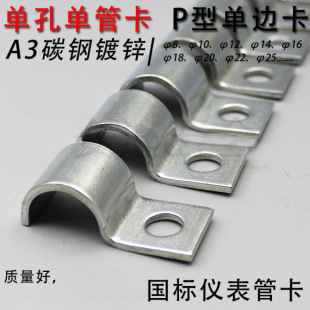 碳钢镀锌单卡/型单边管卡/单孔单管卡/仪表管卡管夹/单边骑马卡-阿里巴巴