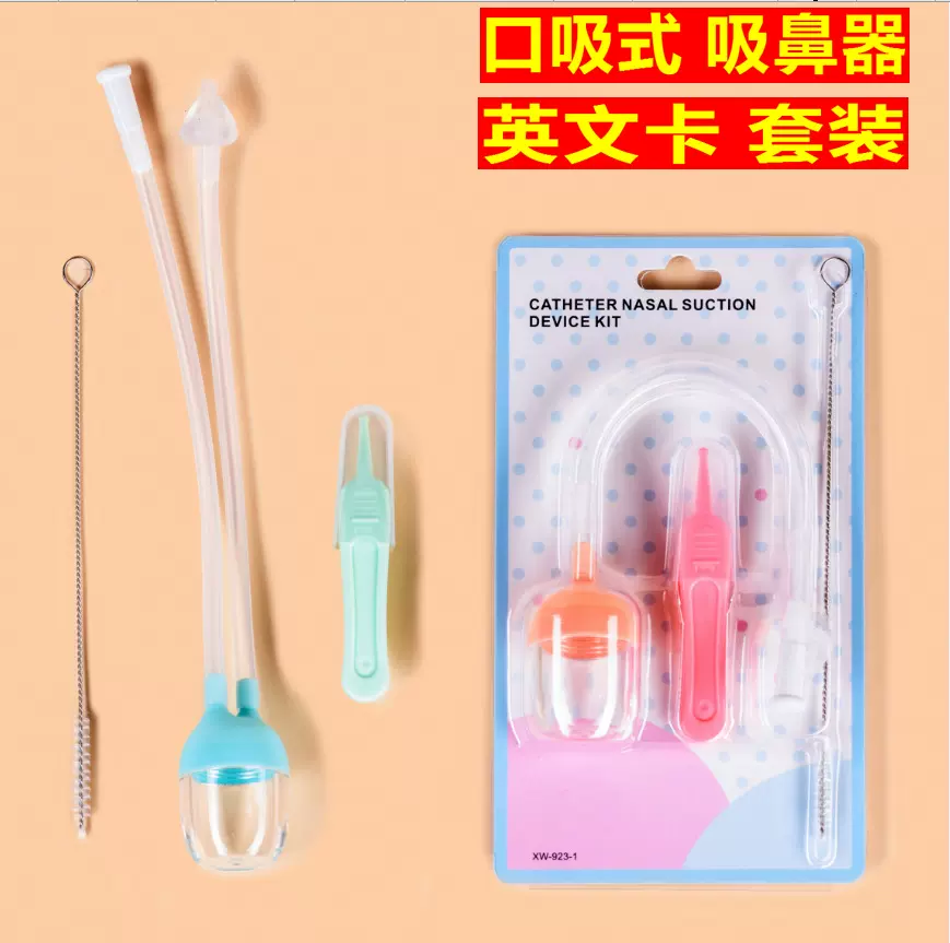 婴儿吸鼻器口吸式宝宝清理鼻涕屎吸鼻涕鼻塞清洁器通鼻批发吸鼻器
