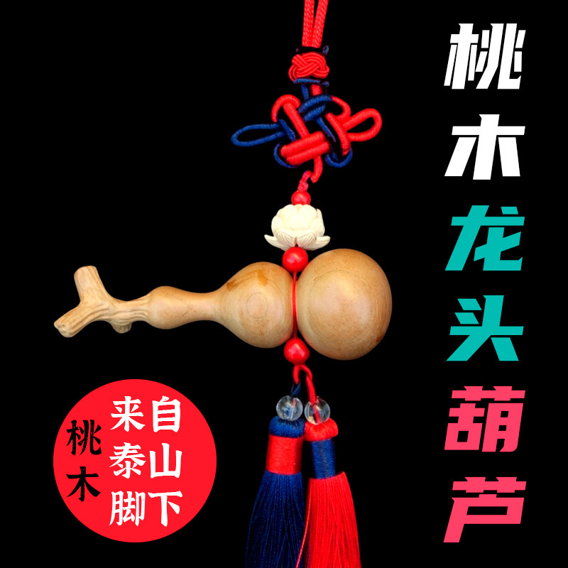 Peach Wood Gourd Pendant with Faucet, Car Pendant, Natural Red Rope in the Car, Entrance Door, Living Room, High-End Chinese Knot