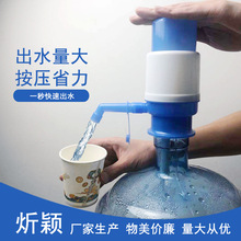 居家日用桶装水抽水器 手动手压泵水器饮水机家用压水器自动抽水