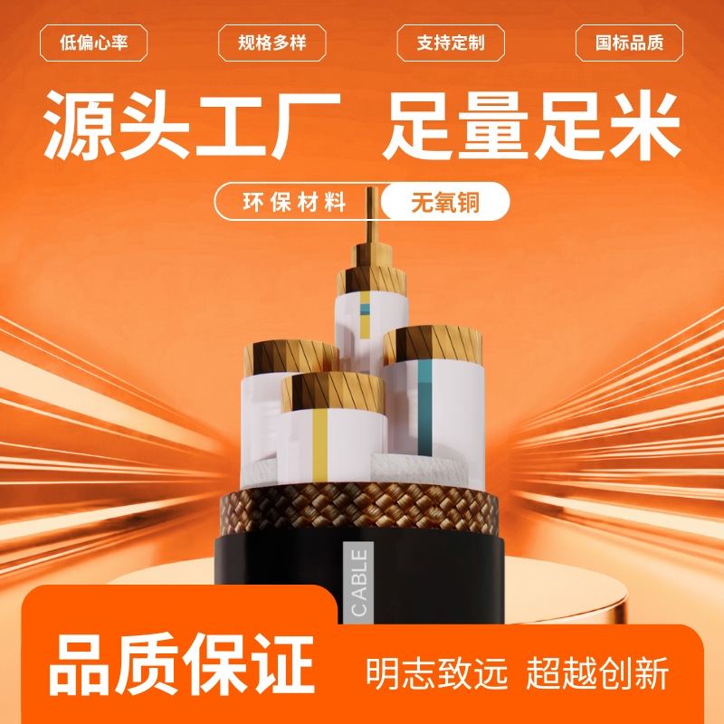 YJY电缆线国标铜芯WDZC-YJY-0.6/1KV-3*95+1*50 阻燃耐火电力电缆