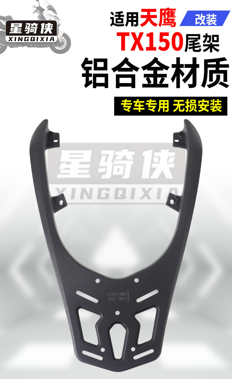 Skyhawk Tx150 Tail Rack Tx250 Aluminum Alloy Rear Rack Linhai L-Max150 Lifan Blue Sturgeon Motorcycle Bracket