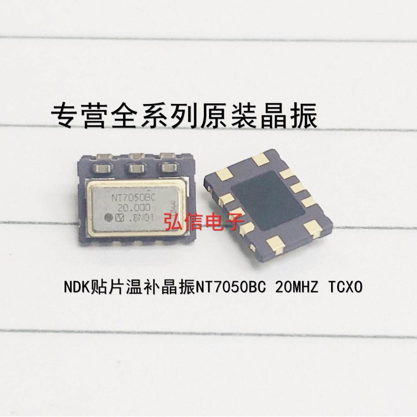 NT7050BC 20MHZ贴片有源晶振NDK 5070 20.000MHZ TCXO 温补20M