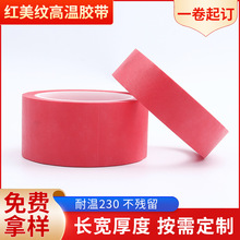 PET红色耐高温美纹纸胶带烤漆过锡炉高粘不残胶喷漆遮蔽复合耐温