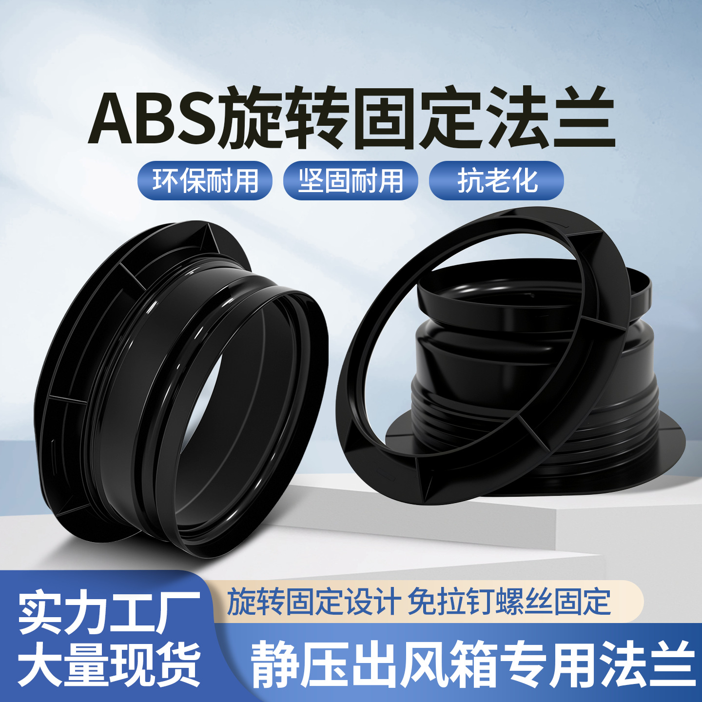 塑料旋转锁紧法兰接头圆底风机接口静压出风箱专用圆管固定法兰