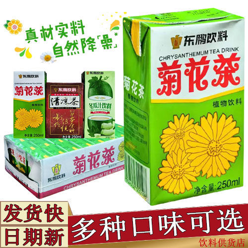 D菊花茶植物饮料250ml*24盒冬瓜茶解渴整箱装夏季清凉茶一件 批发
