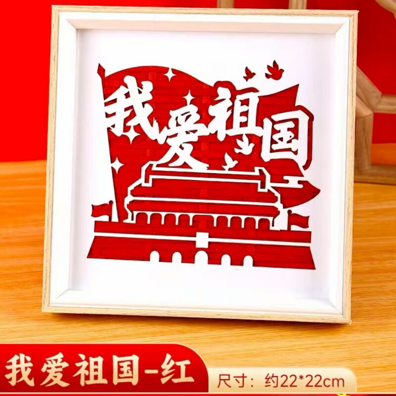 国庆手工diy竹编画爱国党红色廉洁主题摆件材料包节青年团建活动|undefined