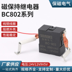 磁気保持リレーbc 802シリーズ電流63A電圧24V12V9V5V電磁大電力リレー