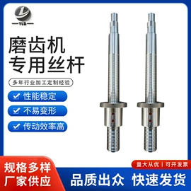 机床丝杆