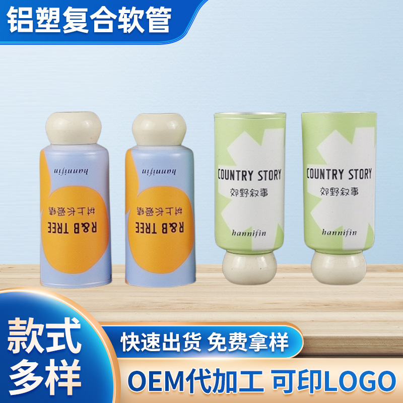 铝塑复合软管 35管径 珠算盖 BB隔离霜软管 护手霜软管 生产厂家