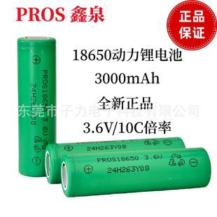 PROS��Ȫ18650�늳�3000mAhȫ��10c�����оԭ�b��Ʒ늹���늳�