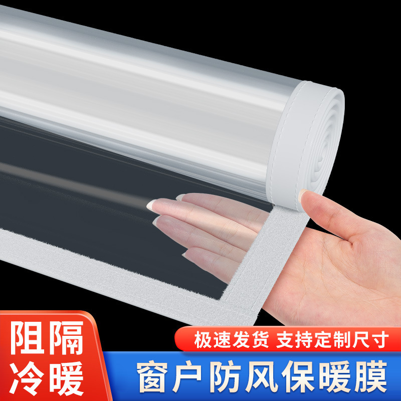 Window Windproof Curtain, Thermal Insulation Curtain, No-Drill Window Sealing, Transparent Household Cold-Proof and Draft-Proof Air Conditioning Curtain Seal