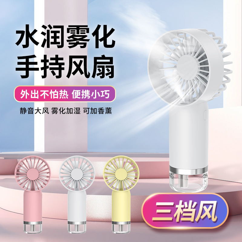国境を越えた新型噴霧手持ちファンUSB充電ミニファン携帯型補水器小ファン|undefined