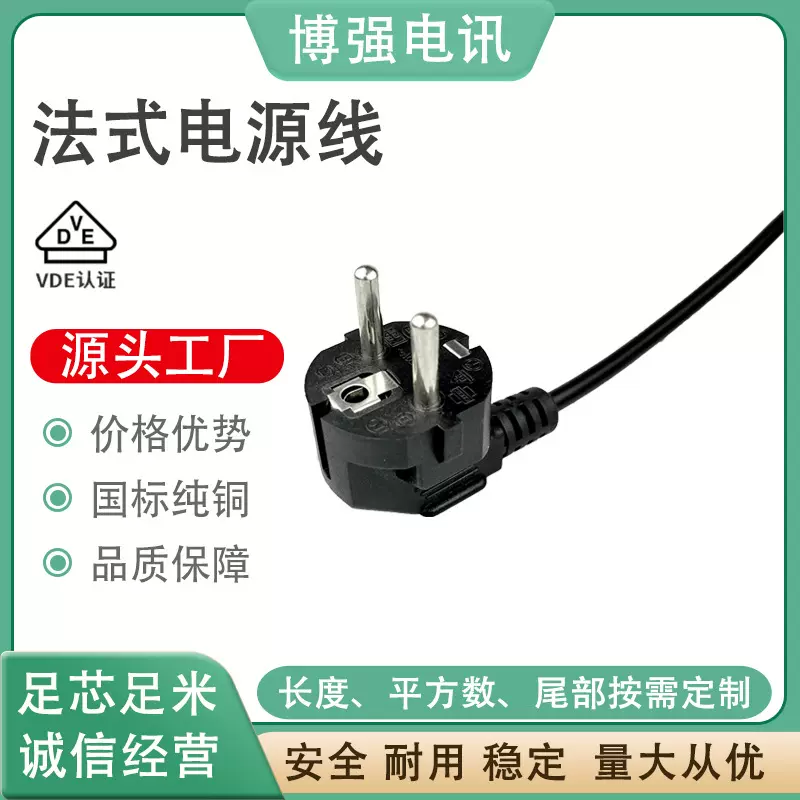 法式电源线法式插头线法国插认证欧规纯铜电源线电饭煲线油烟机线