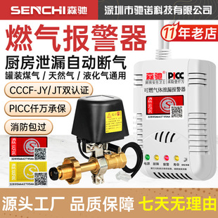 Senchi household gas alarm natural gas alarm commercial liquefied gas alarm automatic valve cut-off