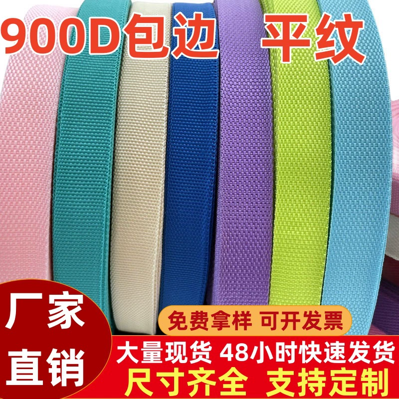 Полипропиленовая полосатая лента 900D ремешок с ремешком на спине PP черный зашифрованный ремешок с многоцветным выбором сумки