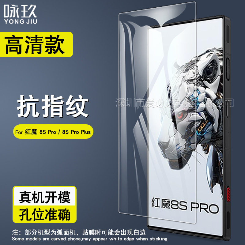 适用红魔8S Pro钢化膜 努比亚Red Magic 8S Pro+手机高清玻璃贴膜