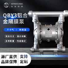 供应QBY3-40铝合金气动隔膜泵 粘稠泵 腐蚀性液体双隔膜泵 自吸泵