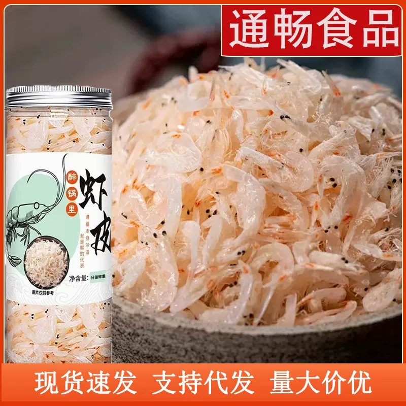 定制批发虾皮虾米工厂直发虾皮荤素搭配混沌面条辅料家用瓶装虾米