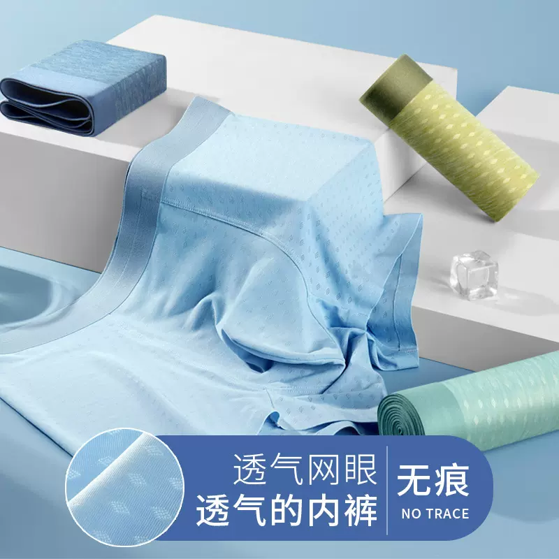网眼冰丝男士内裤 加肥加大码无痕平角内裤 运动速干男内裤批发
