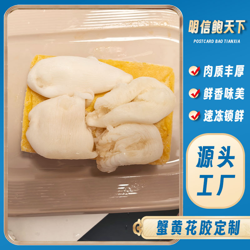 定制蟹黄花胶海味220g金汤芡实优质深海干货批发黄鱼胶宴客食材