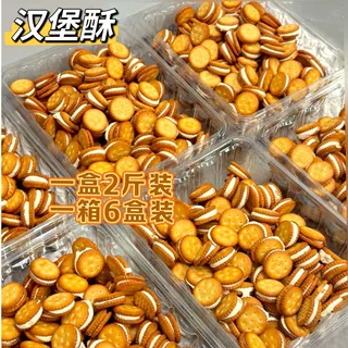 6kg散装汉堡酥日式小圆饼手工纽扣牛扎夹心饼网红儿童零食工厂