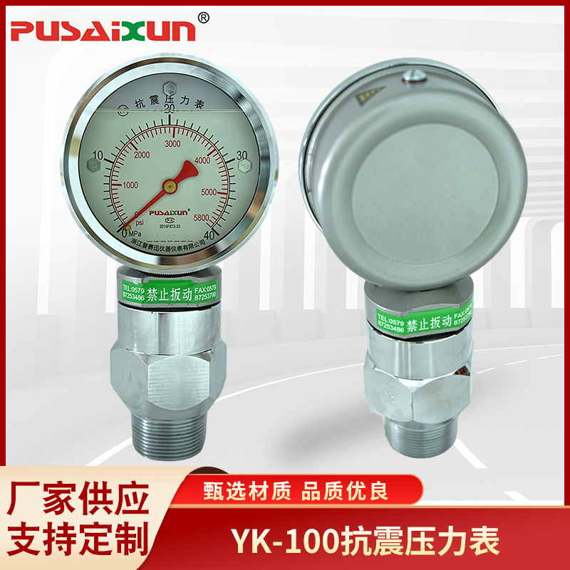 现货泥浆石油液压测量仪抗震压力表YK-100泥浆压力测量表批发