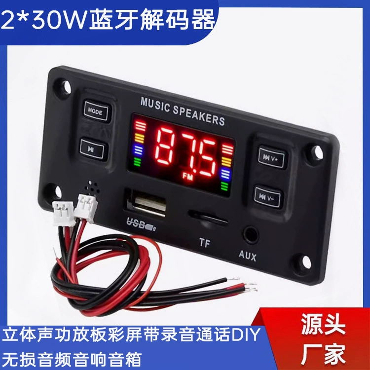 2*30W Bluetooth-декодер стерео усилитель доска цветной экран с записью звонков DIY без потерь аудио звуковой динамик