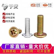 镀锌白彩十字圆头螺母螺丝钉PWM机牙螺纹介子螺栓机丝盘头M3-M6
