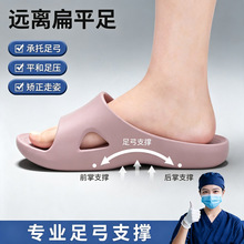 台湾足弓支撑拖鞋女室内家居防滑防臭eva扁平足矫正专用凉拖鞋男