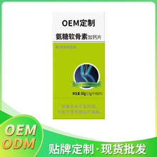 氨糖软骨素加钙片  压片糖果oem/odm贴牌代工补钙工厂直销