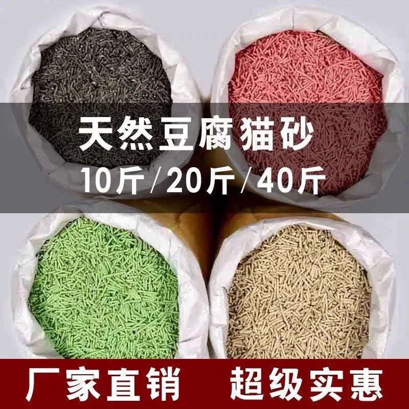 Тофу кошачий наполнитель 20 кг завод прямой кошачий дом специальный беспыльный активированный уголь оригинальный зеленый чай OEM 40 кг кошачий наполнитель.
