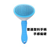 Super factory one -click hair removal pet combal cat comb, automatic hair foaming dog comb, cross -border pet supplies