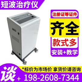 超短波治疗仪@超短波理疗仪 超短波电疗仪电疗机图片90