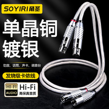 SOYIRI单晶铜镀银卡侬公对母线卡农插头麦克风声卡话筒专用连接线