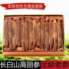 东北长白山人参高年根高丽参别直参红参整支切片东北特产礼盒