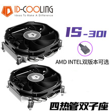 ID-COOLING IS30I/30A双子座ITX多平台下压式温控四热管CPU散热器