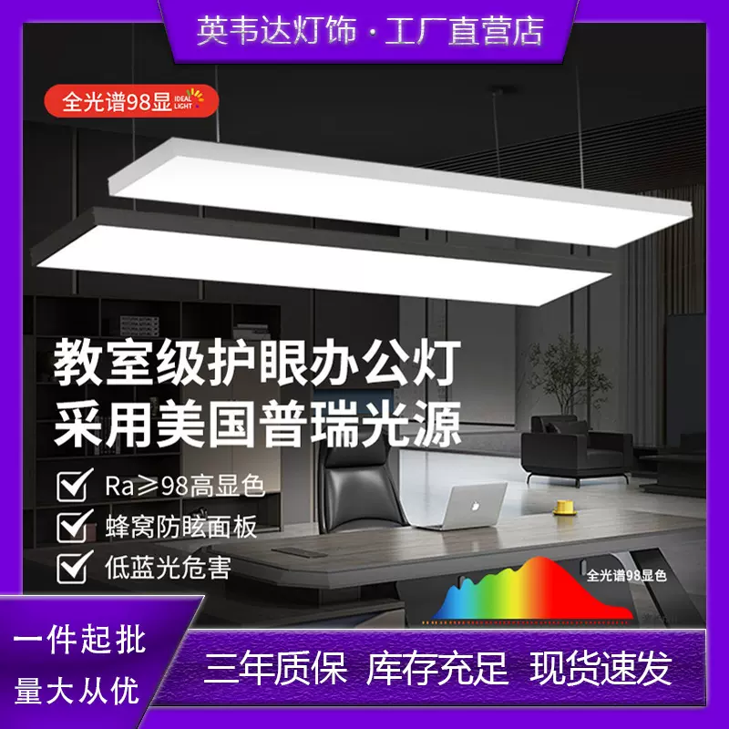 全光谱护眼led长条灯具现代简约办公室吊灯超亮店铺商用吸顶照明