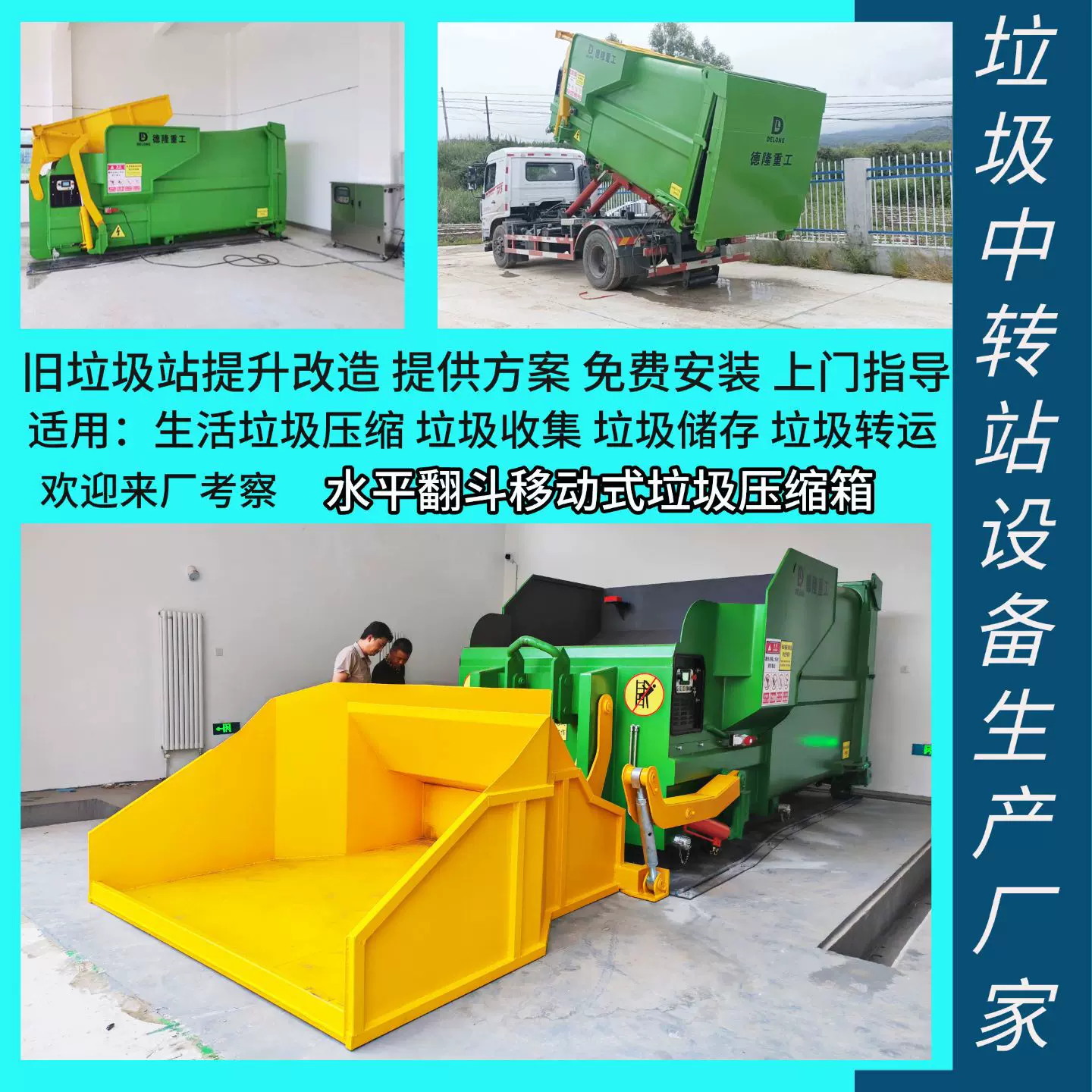 全封闭式垃圾压缩设备 dl垃圾中转设备采购 移动整体移动式垃圾站