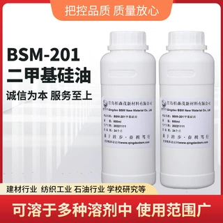 BSM-201二甲基硅油201甲基硅油,产品润滑油,有机硅纺织助剂专用