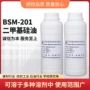 纺织bsm-201有机硅助剂二甲基硅油
