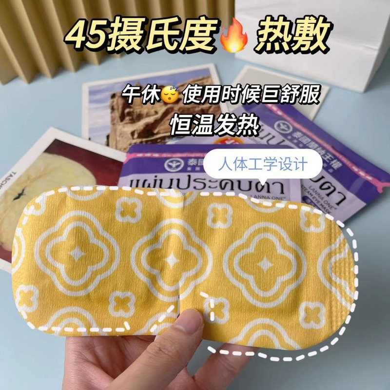 タイのランナ王権蒸気アイマスクの熱溶着は目の疲れを緩和します。|undefined