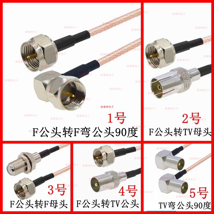 F公头母头TV直TAC弯90度DVB机顶盒卫星HDTV高清数字RG179有线电视