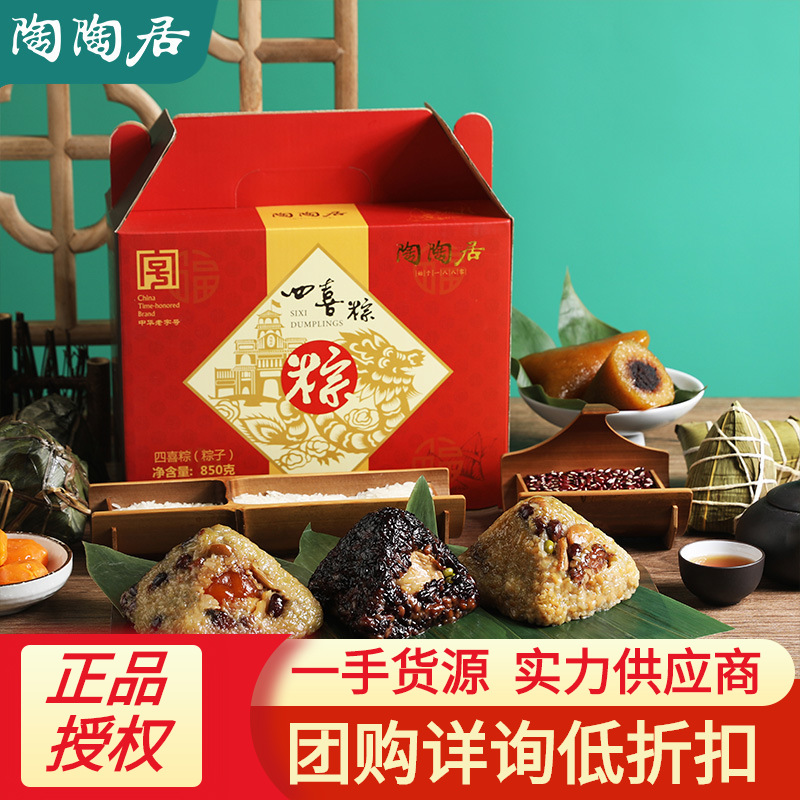 陶陶居四喜粽子礼盒850g广式肉粽豆沙海鲜蛋黄鲜肉员工福利端午节