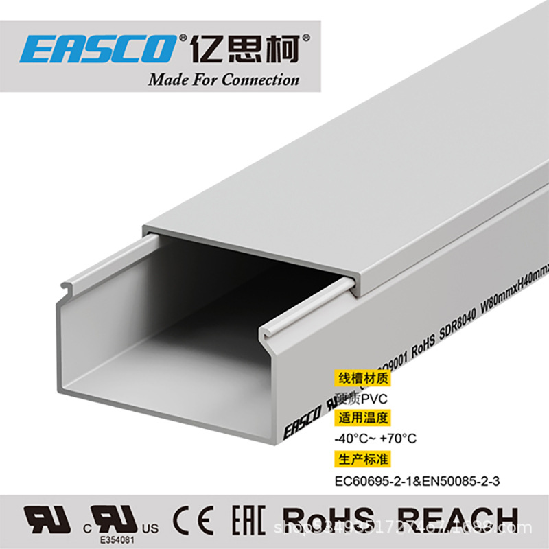 EASCO线槽低压配电全封闭PVC灰色电缆阻燃走线槽80mm宽*40mm高