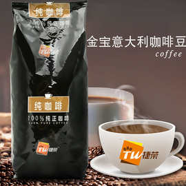 捷荣金宝意大利风味咖啡豆500g香醇意式咖啡深度烘焙花式咖啡豆